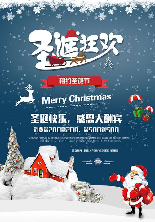 圣诞狂欢海报psd素材