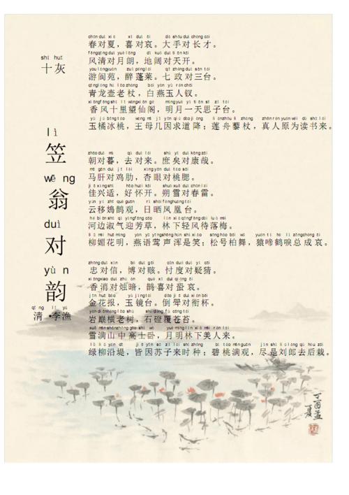 笠翁对韵注音版上卷之十灰pdf1页