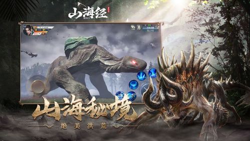 山海经之蛮荒修仙礼包版