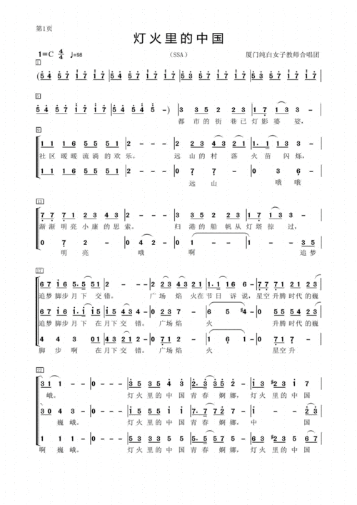 灯火里的中国三声部女声合唱pdf4页