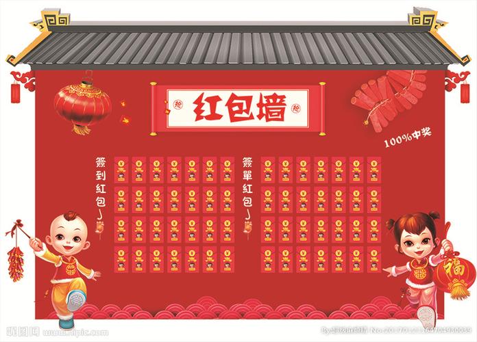 红包墙图片