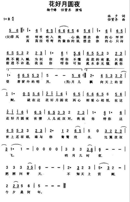 《花好月圆夜》简谱