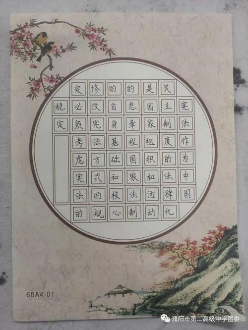 濮阳市二高"全市大中小学生"礼赞宪法"硬笔书写比赛"