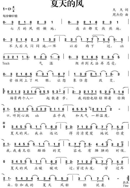 夏天的风歌词简谱