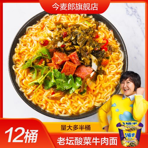 贾玲同款今麦郎一桶半老坛酸菜面12桶整箱装方便面速食泡面