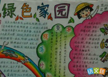绿色出行手抄报的内容
