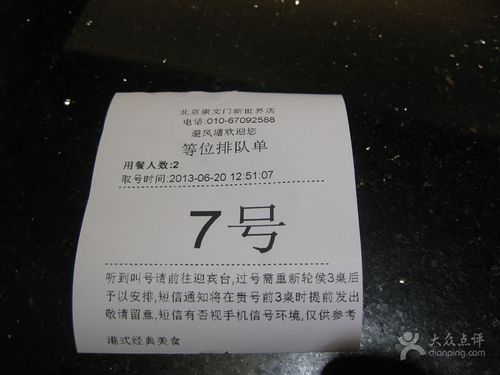 【活动】晒等位排号单证明你是吃货(名单已公布)