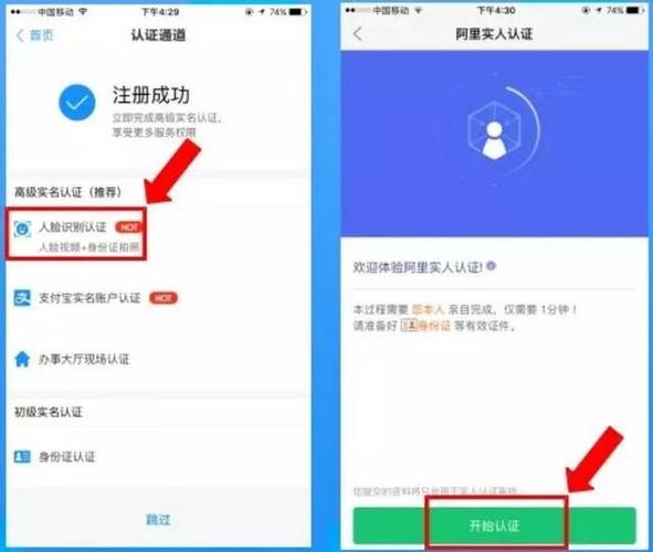 也可选择" 人脸识别认证"进行高级实名认证.