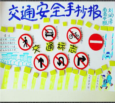 交通标志的英文手抄报励志的手抄报