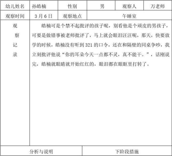 大班观察记录表