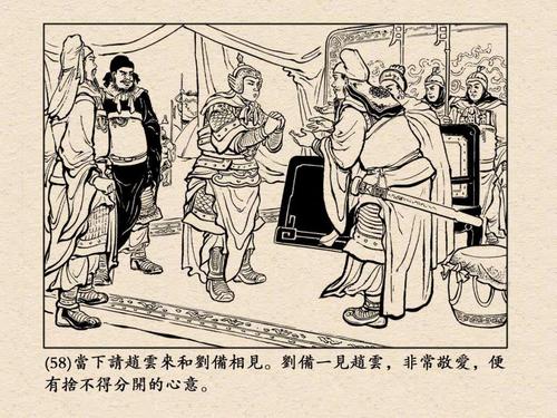 [转载]连环画---《跨江击刘表》