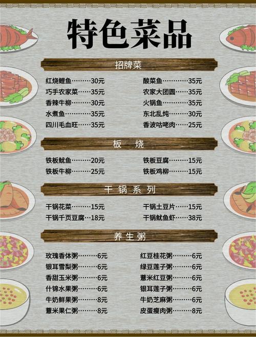 餐饮菜单设计这些诀窍,你知道吗