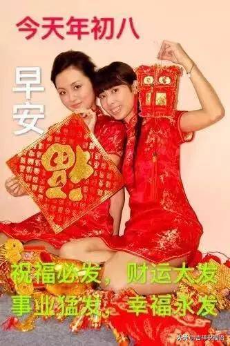 最新鼠年正月初八祝福短信简短 漂亮的大年初八美女拜年图片带字