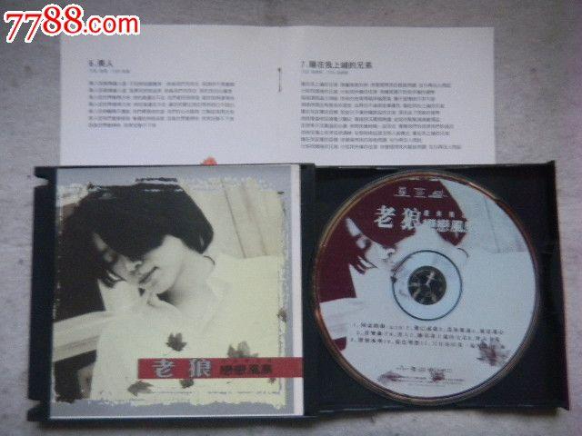 1999年【老狼--恋恋风尘】音乐cd