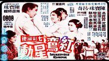 红鸾星动