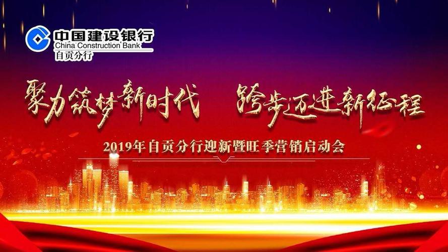 自贡分行私人银行业务2019年旺季营销快讯(第一期)
