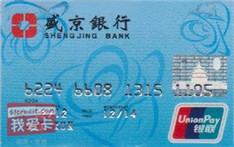 盛京银行银联标准信用卡系列