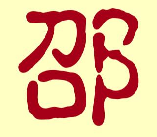 2020年属鸡会遇到什么灾难如何化解
