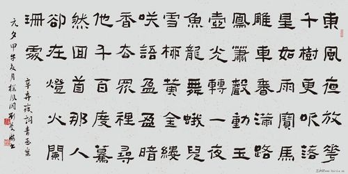 刘庆海隶书辛弃疾词:青玉案元夕||书画商城|书画家直销商城-三典轩