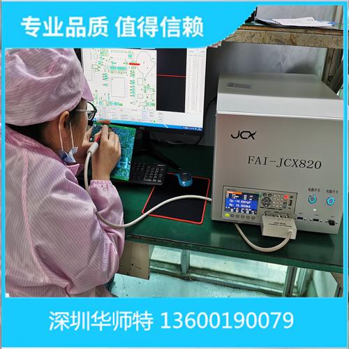fai-jcx820  smt智能首件检测仪