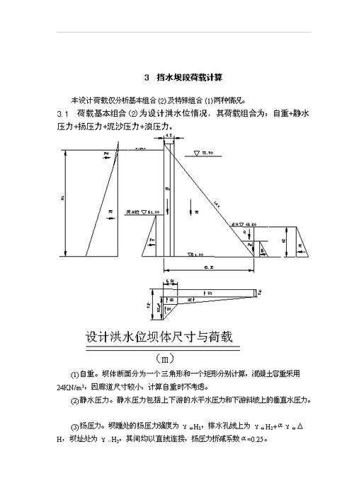 西圳水库混凝土重力坝设计(最终版)