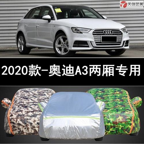 2020款奥迪a3图片,2020款奥迪a3内饰图片 天创艺美20款2020新款一汽奥迪a3两厢车衣专用车罩防雨防晒隔热盖车布