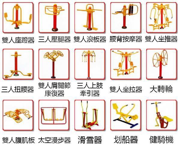 户外健身器材