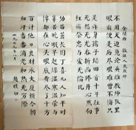 会长,顾问,中国佛教协会副会长,会长,中国红十字会名誉会长尺寸144x36