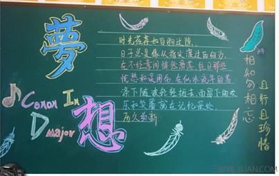 小学生新学期黑板报文字内容
