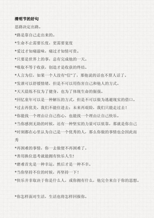 清明节的好词好句好段.doc