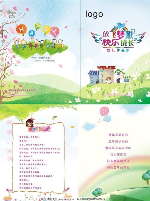 儿童画册封面简笔画