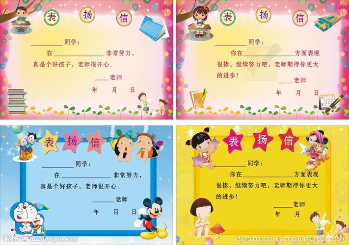 比赛表扬信范文