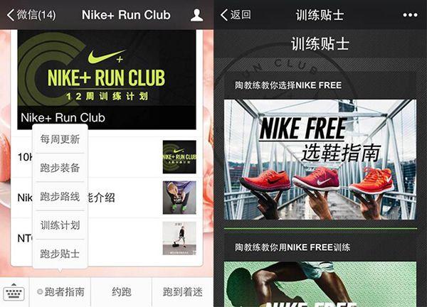 nike  run club,揭起品牌微信的全新运作模式
