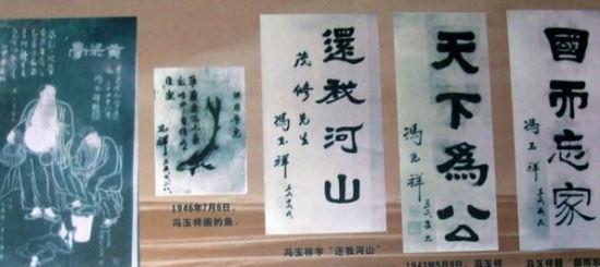 民间博物馆长78万拍下冯玉祥"还我河山"