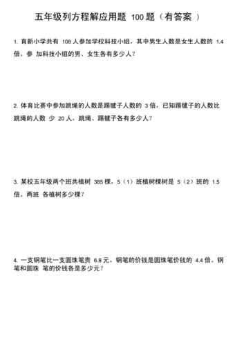 五年级列方程应用题100道[有答案解析].docx 56页