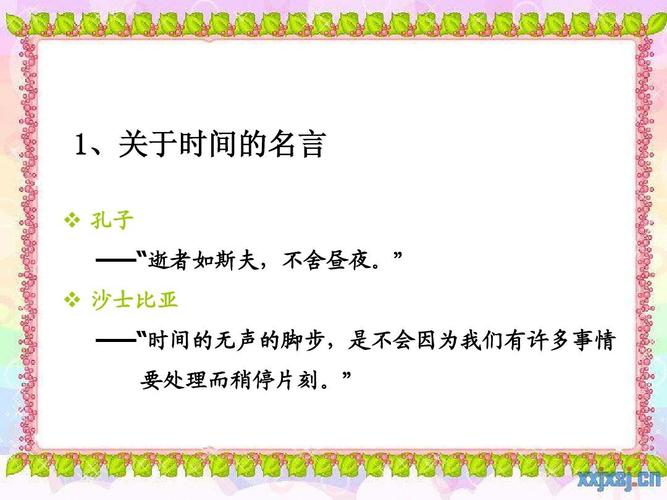 做时间的主人ppt