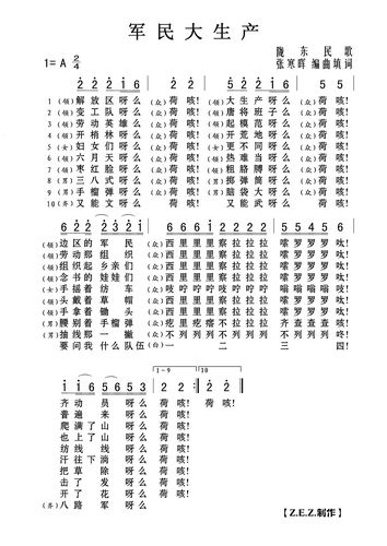 军民大生产曲谱