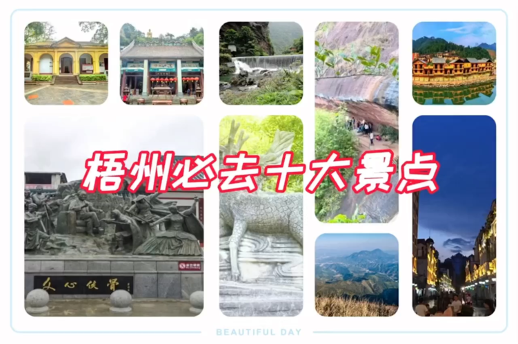 梧州有什么好玩的地方旅游景点