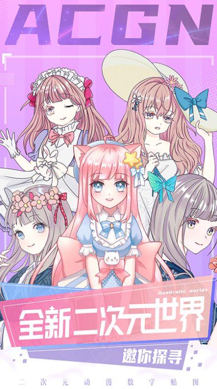 二次元贴贴app是一款有趣的贴纸软件,上面有海量的贴纸资源,都是非常