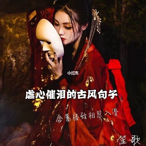 虐心催泪的古风句子_古风_素材_文字素材