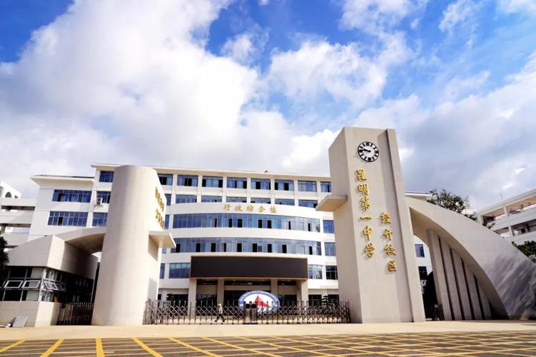 带你看名校丨中考生家长想读昆一中请看这条推文