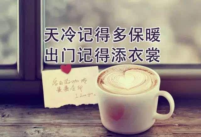 温馨提示:天气寒冷,注意保暖