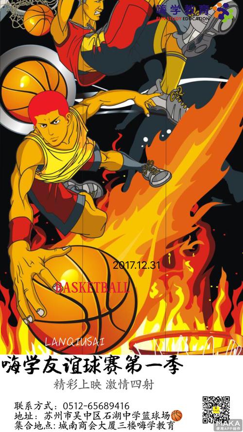 篮球赛宣传海报