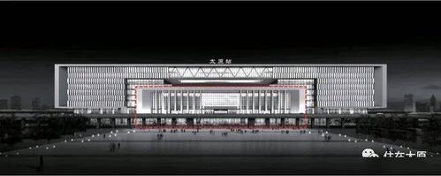 大动作!太原火车站拟改造方案出炉,你想知道的都在这!