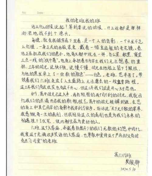 南陵县博文中学举行"我的老班·我的班"征文比赛活动