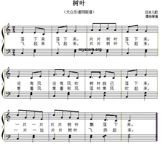 树叶 儿童歌曲简易弹唱 伴奏 钢琴谱 简谱