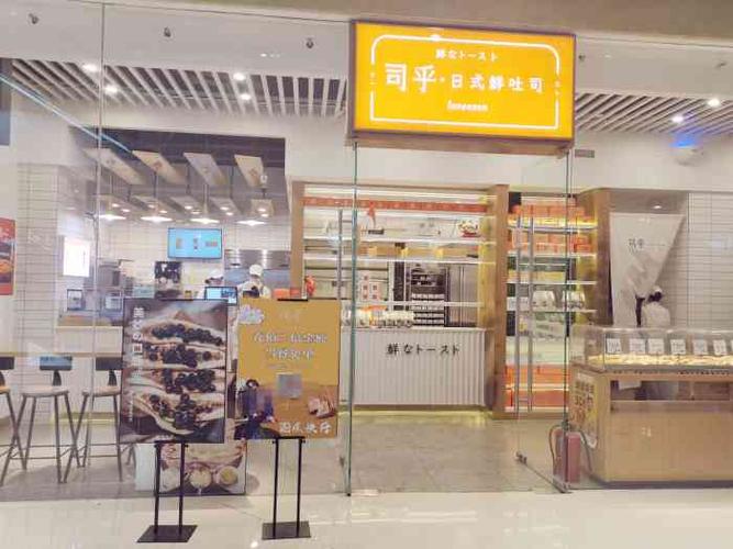 9元,司乎日式鲜吐司司乎·菓也首店司乎吐司店面效果图司乎吐司在
