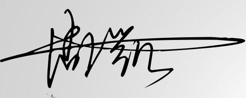 周凯的个性手写签名. 有分解步奏的么?