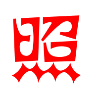 照艺术字体 照头像 照笔顺 照同音同调字查询