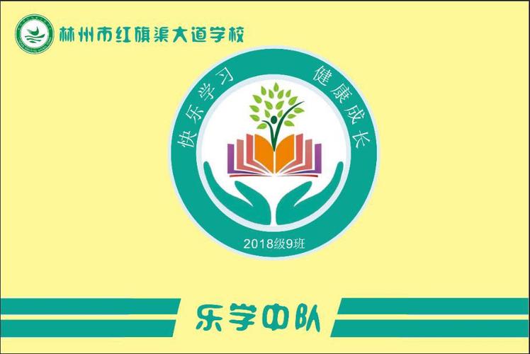 乐学中队!